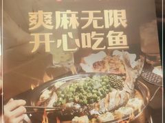 -探鱼·鲜青椒爽麻烤鱼(银泰城店)