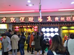 门面-老凯俚酸汤鱼(鸿通城店)