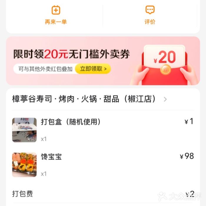 樟葶谷寿司(椒江店)图片