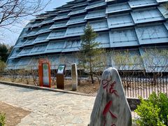 -周口店北京人遗址公园