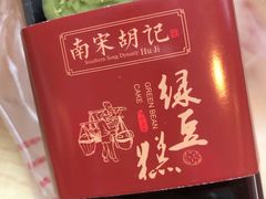 -南宋胡记(杭州河坊街店)