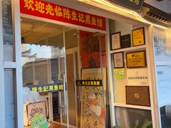 -陈生记黑鱼馆·20年活鱼现杀(宁波鼓楼店)