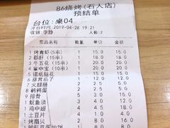 账单-86烧烤 | 江湖菜(石人总店)
