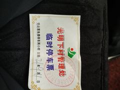 -下村新强记烧鹅店