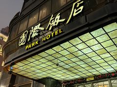 -上海国际饭店
