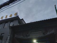 -清真西寺