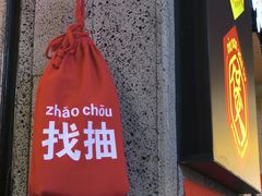 -牛腩之旅·牛腩牛杂煲(光启城美食城店)