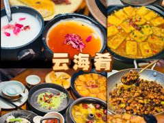 -云海肴·汽锅鸡·云南菜(苏州中心店)