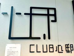 -CLUB心邸·掼蛋·麻将·扑克(日坛店)