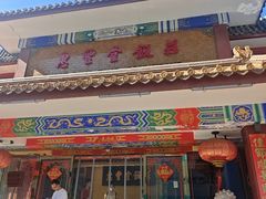 -惠丰堂饭庄·烤鸭·京味菜(翠微路店)