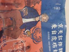 -京天红炸糕(天通苑华联店)