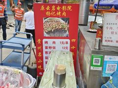 -杨记烤肉老店