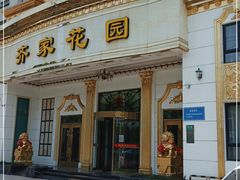 门面-齐家花园大酒店(宝山店)