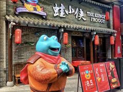 -蛙小侠·沸腾砂锅牛蛙(增城东汇城店)