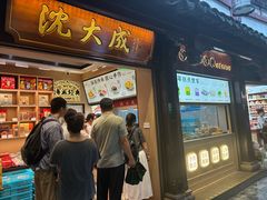 -沈大成(城隍庙店)
