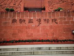 -南越王博物院(王宫展区)