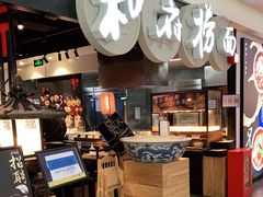 -和府捞面(石景山喜隆多店)