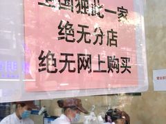-杨招娣糕点(装驾桥巷店)