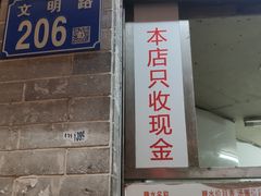 门面-百花传统甜品店(原址店)