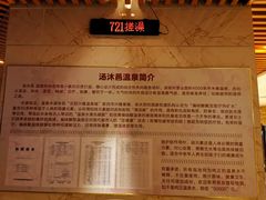 -汤沐邑温泉会馆