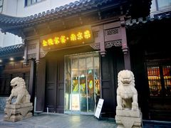 -金陵家宴·金陵春·南京菜(夫子庙店)