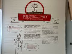 -歌斐颂巧克力小镇