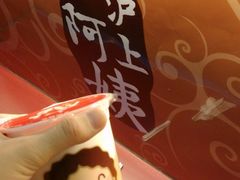 android_upload_pic-沪上阿姨鲜果茶(华新大街店)