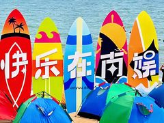 -南戴河国际娱乐中心