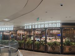 -吉布鲁牛排海鲜自助(巴南万达广场店)