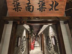-山芋腔苏北菜(盐城滨海店)