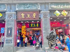 -皇上皇(北京路店)