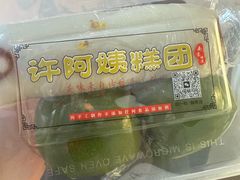 -许阿姨糕团店(南京总店)