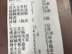 账单-碎怂烤肉(钟楼柳巷店)