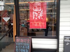 门面-新旺茶餐厅·早餐·夜宵(仙霞店)