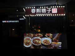 -奎星楼街
