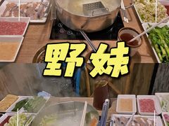-野妹火锅(南园店)