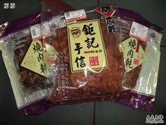 买了三种-钜记手信(兴华楼店)