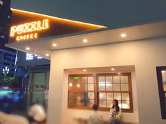 门面-PUZZLE COFFEE 拼图咖啡