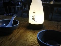 -十三道烧烤(保利西街店)