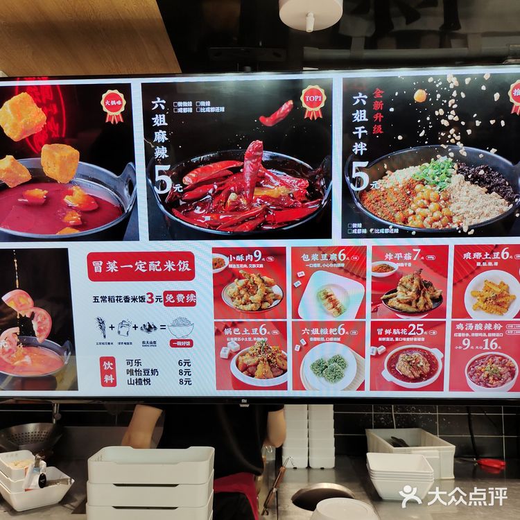 一个人的火锅，魔都冒菜扛把子 ｜ 成都你六姐·牛肉冒菜