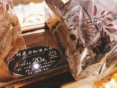 巧克力红酒吐司-原麦世家(莱蒙店)