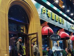 -卢布里西餐厅(总店)