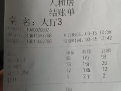 -人和居(丰葆路店)