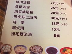 菜单-四季美汤包(汉口里店)