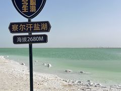 -察尔汗盐湖
