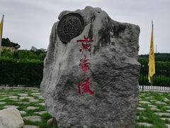 -黄帝陵
