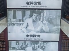 -江城老胖串店(湖西路店)