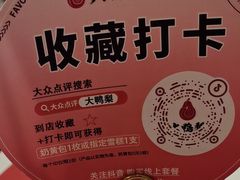 -大鸭梨烤鸭(左家庄店)