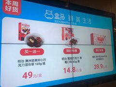 -盒马鲜生(财富中心店)