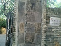 -九龙寨城公园